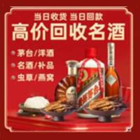 铜川烟酒回收:茅台酒,酒瓶,洋酒,名酒,冬虫夏草,老酒,铜川跃国烟酒经营部