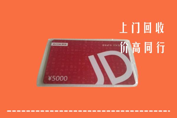 高价求购：铜川回收京东卡